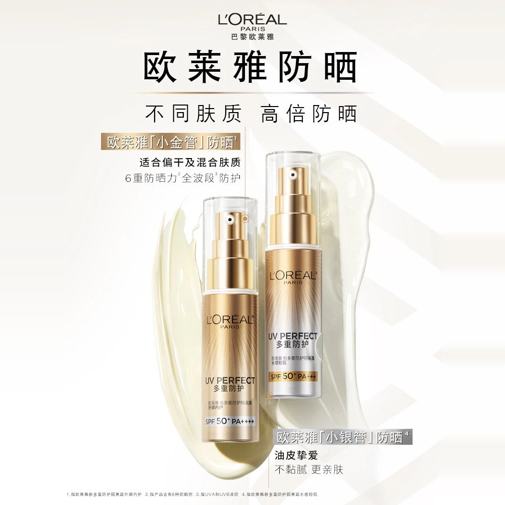 欧莱雅防晒小金管面部身体防晒霜户外军训防晒乳夏季夏天隔离