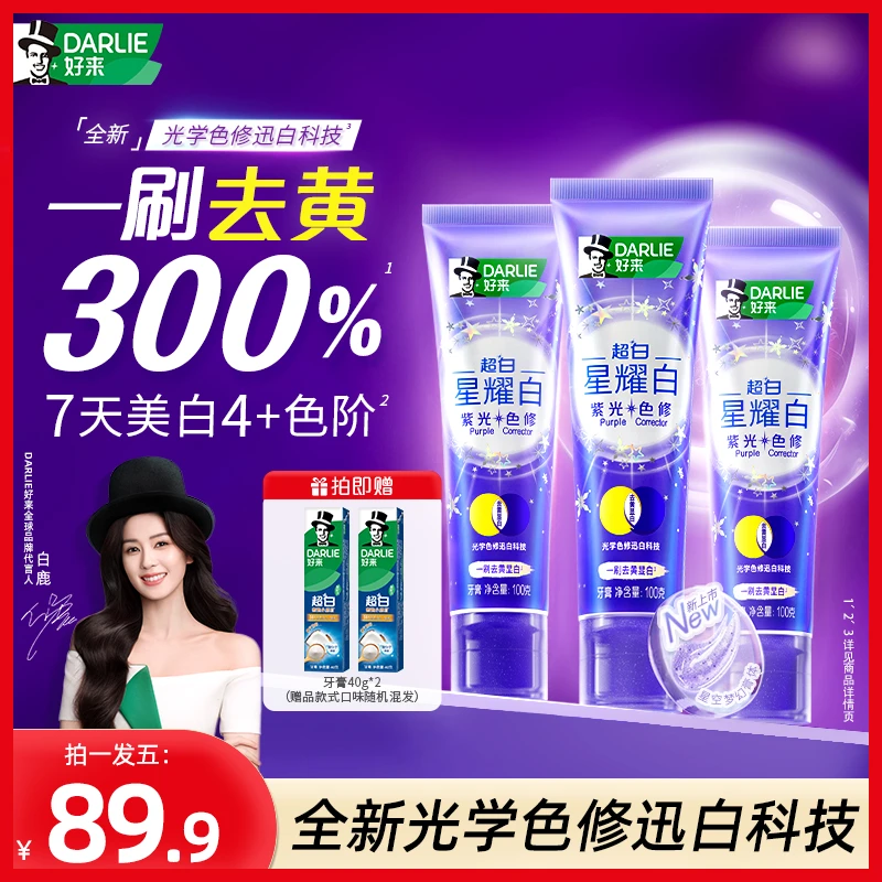 DARLIE好来原黑人牙膏紫光色修去黄光学美白清新多效护龈含氟DH