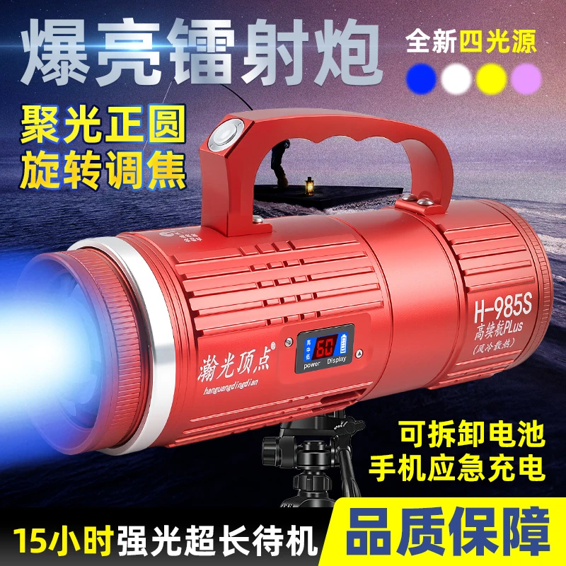 顶点激光炮H985激光炮专用电筒长续航强光15小时钓鱼灯夜钓灯蓝光