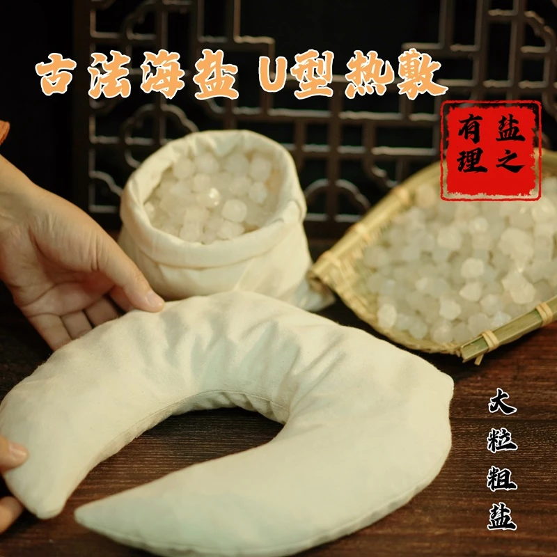 【活动】U型方形组合呵护肩颈】理疗颈椎养生馆同款家用热敷大粒海盐