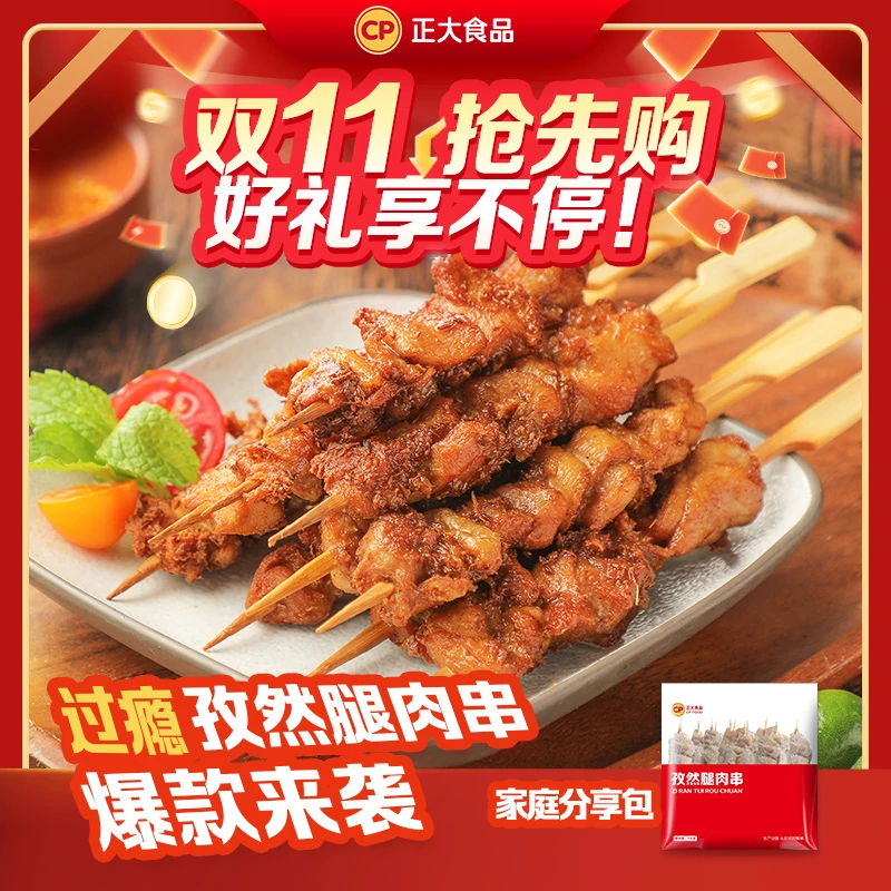 【正大】孜然腿肉串1kg 25串鸡腿肉串 孜然烧烤味