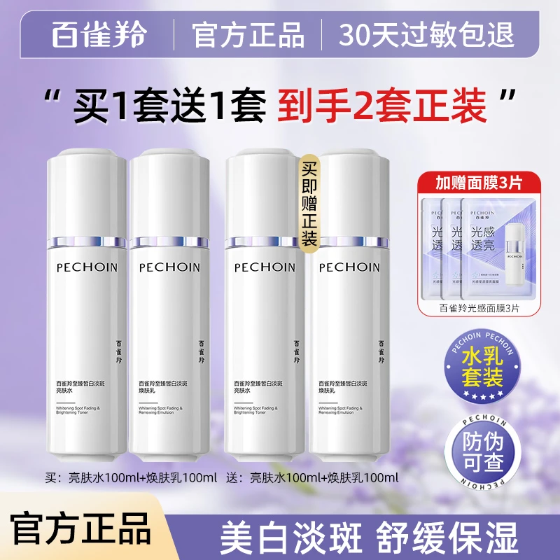 百雀羚白月光至臻皙白2.0水乳套装美白淡斑补水保湿亮肤护肤正品