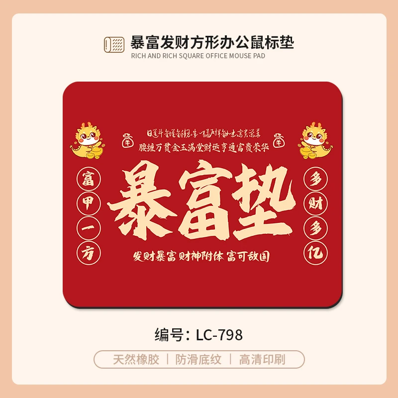 创意发财文字防滑鼠标垫办公电脑书桌键盘桌面护腕垫学生桌面垫