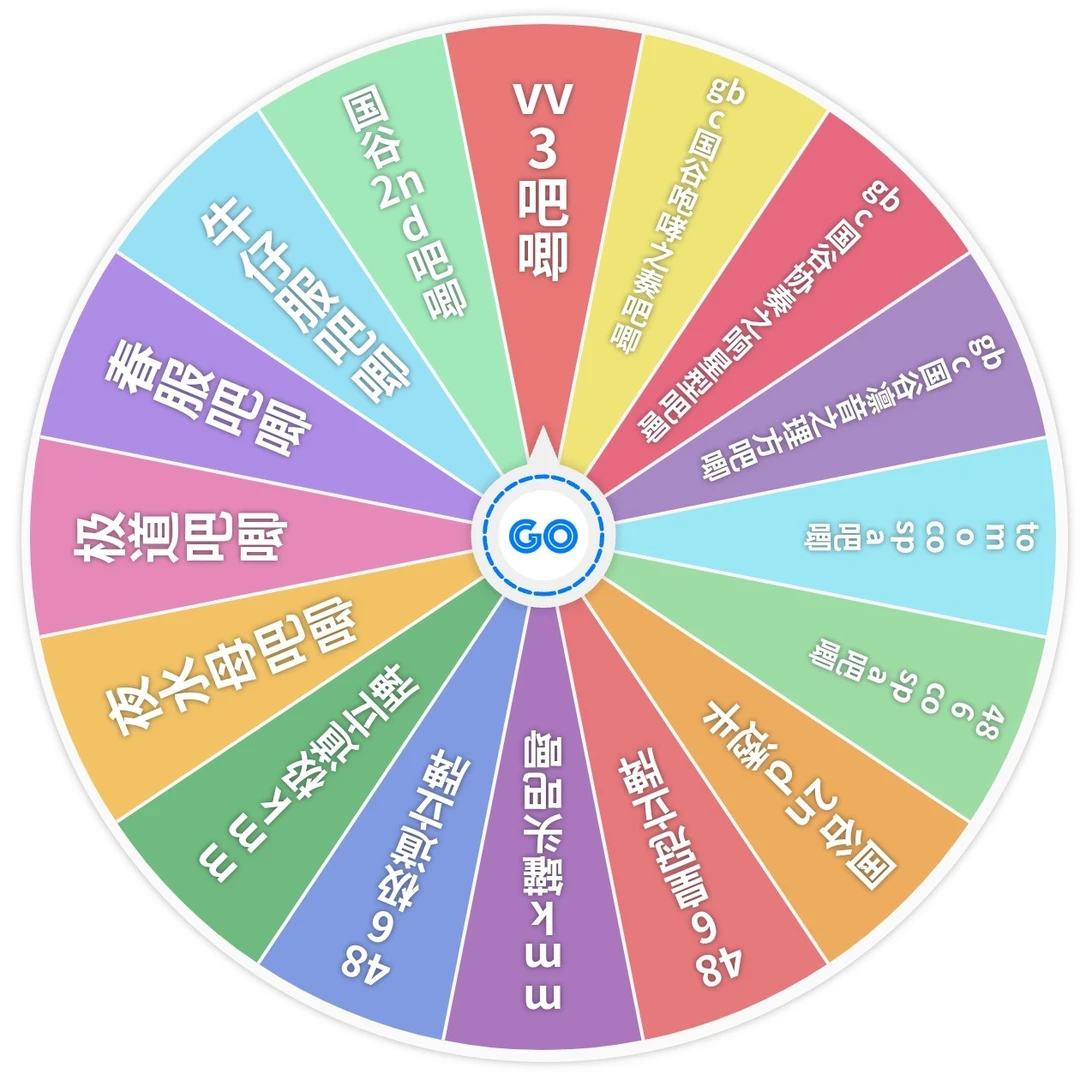 gbc日谷吧唧立牌大转盘！