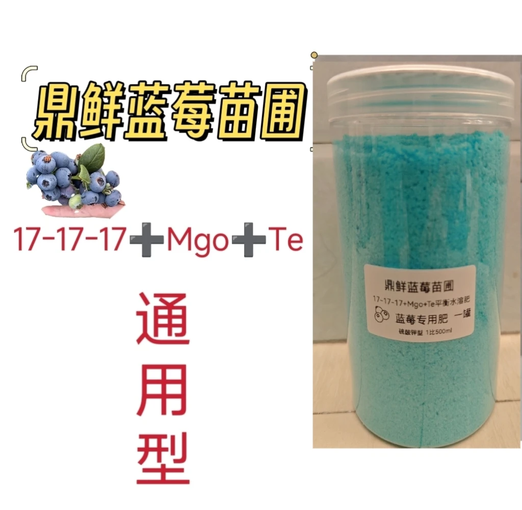 蓝莓苗专用硫酸钾型水溶肥