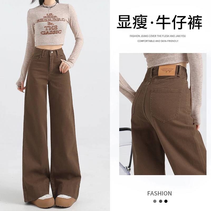 咖啡色高腰微喇牛仔裤女春秋美式显瘦宽松直筒休闲拖地阔腿喇叭裤
