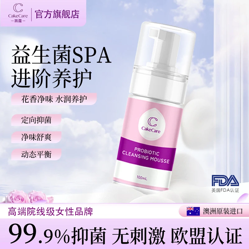 [澳洲进口]CakeCare凯蔻私密洗护液弱酸舒缓保湿温和抑菌益生菌