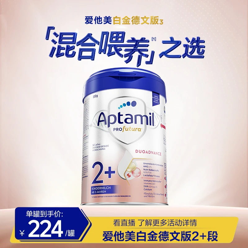 【官方旗舰】爱他美白金德国版儿童配方奶粉1+/2+段（2岁以上）