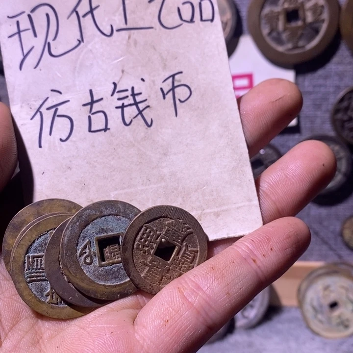 不***）铜现代工艺品仿古钱币