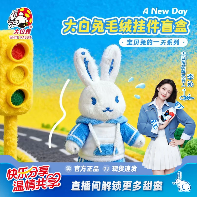 【大白兔】【单盒】宝贝兔的一天系列盲盒毛绒挂件时尚可爱出街