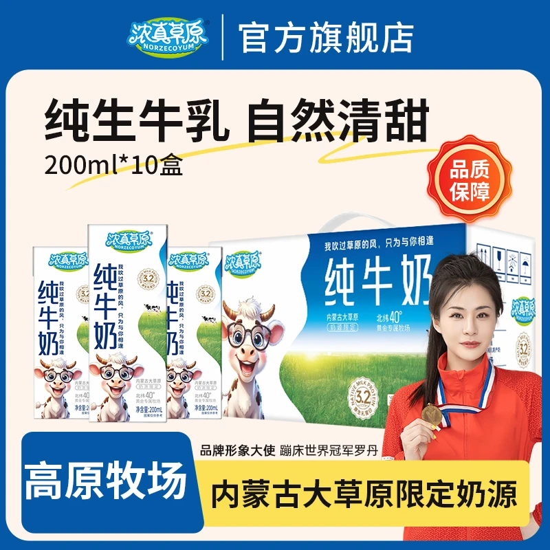 浓真草原全脂纯牛奶200ml*10*2营养健康早餐奶