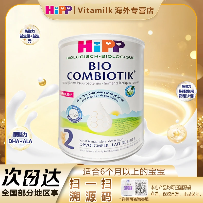 荷兰版Hipp喜宝奶粉2段适合6-12月800g