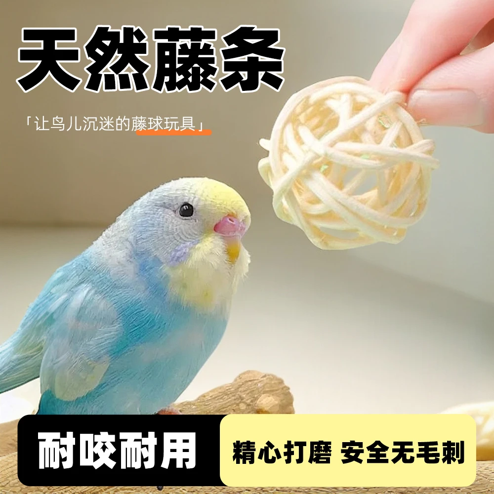 鹦鹉藤球啃咬玩具小鸟玩具解闷自嗨玄凤虎皮牡丹鹦鹉专用用品大全