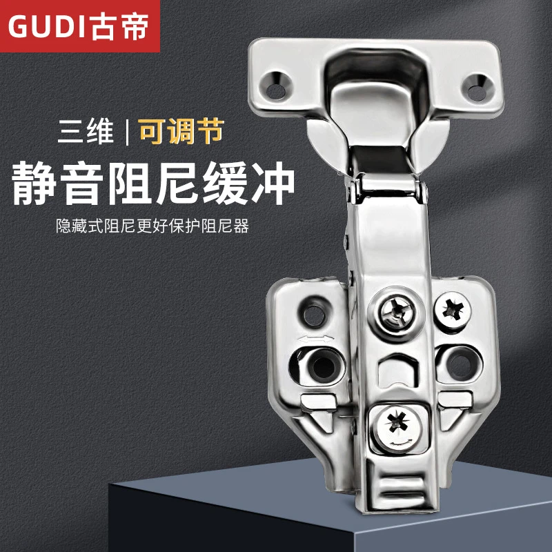 古帝 阻尼缓冲铰链三维可调节铰链衣柜橱柜五金配件合页