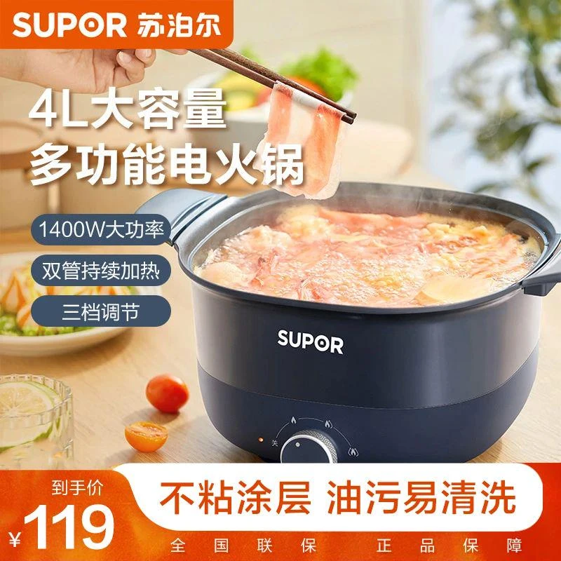苏泊尔加深锅体电火锅家用多功能料理一体电煮锅电热锅炒菜不粘锅