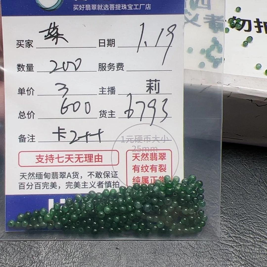 【闪购商品】翡翠手链未镶嵌菜**菜6793，卡2++