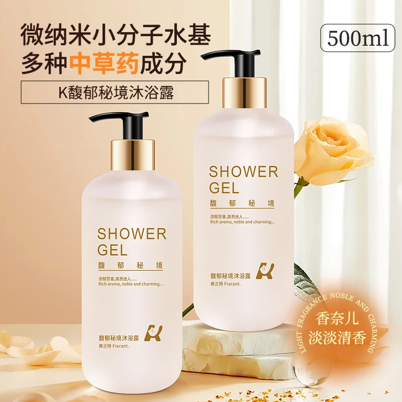 K馥郁秘境沐浴露控油祛痘止痒男女士适用