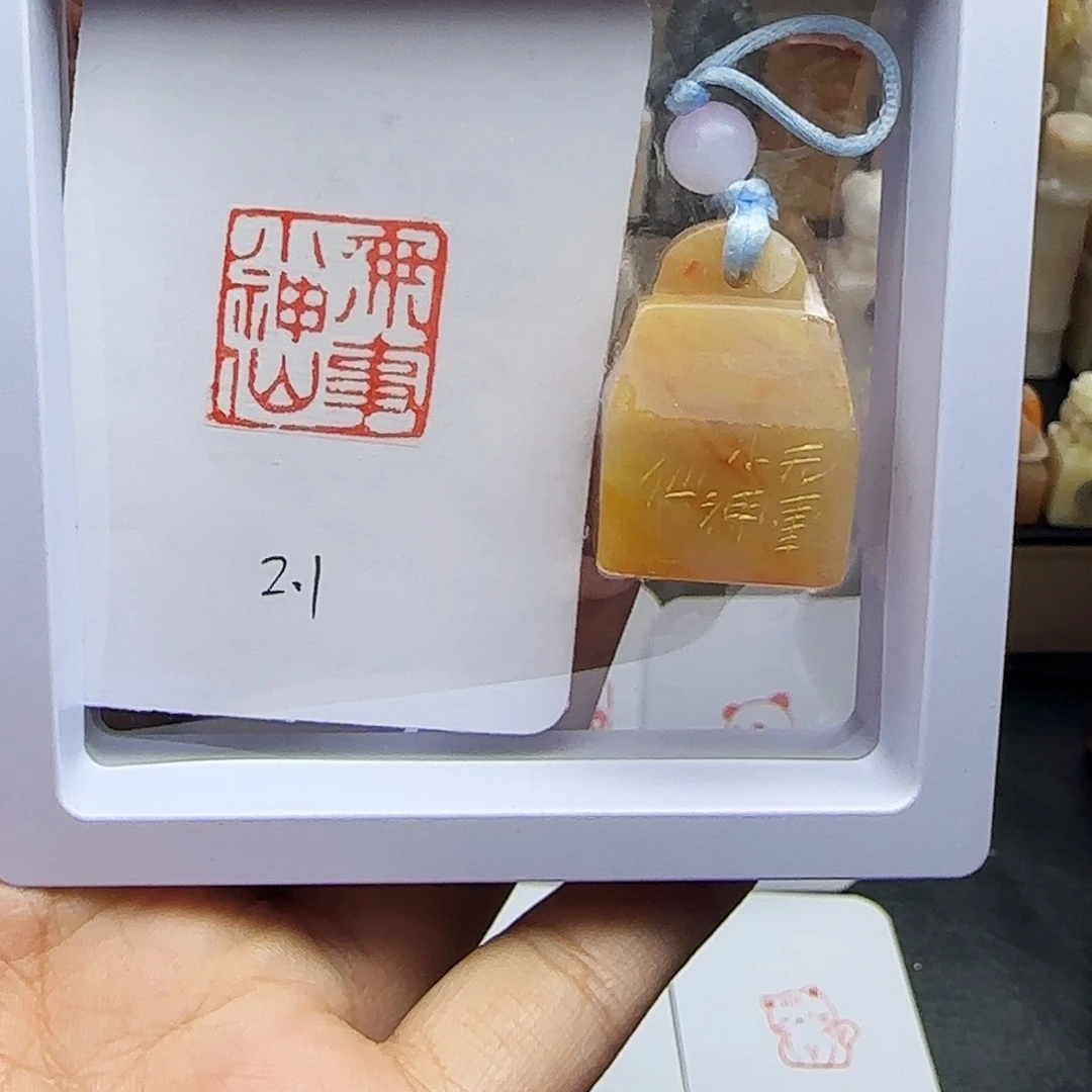 印石寿山石2.1无事小神仙 芙蓉 手工篆刻