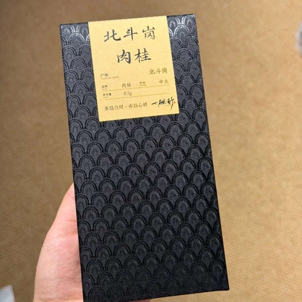 「北斗岗肉桂」核心正岩肉桂 不支持试喝
