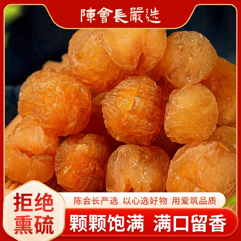 【陈会长严选】福建莆田正宗桂圆肉干无核即食大果产地直销200g