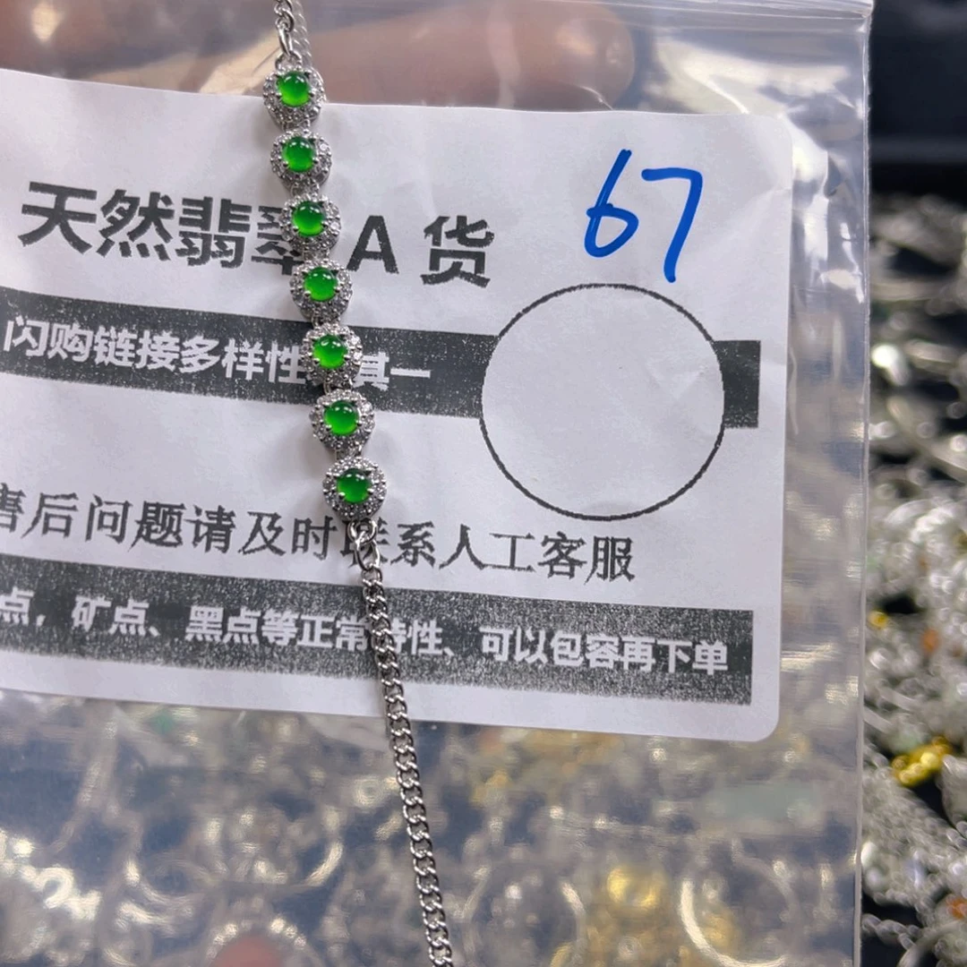 未镶嵌手链翡翠67