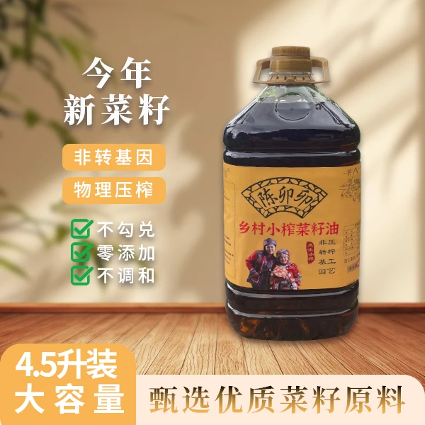 陈卯卯非转基因物理压榨乡村小榨菜籽油4.5L/8斤2两-纯菜籽油
