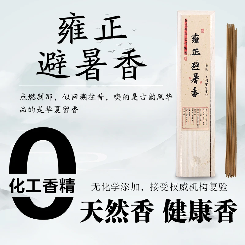 雍正避暑香线香天然家用香薰真沉香檀香清新瑜伽休息安神