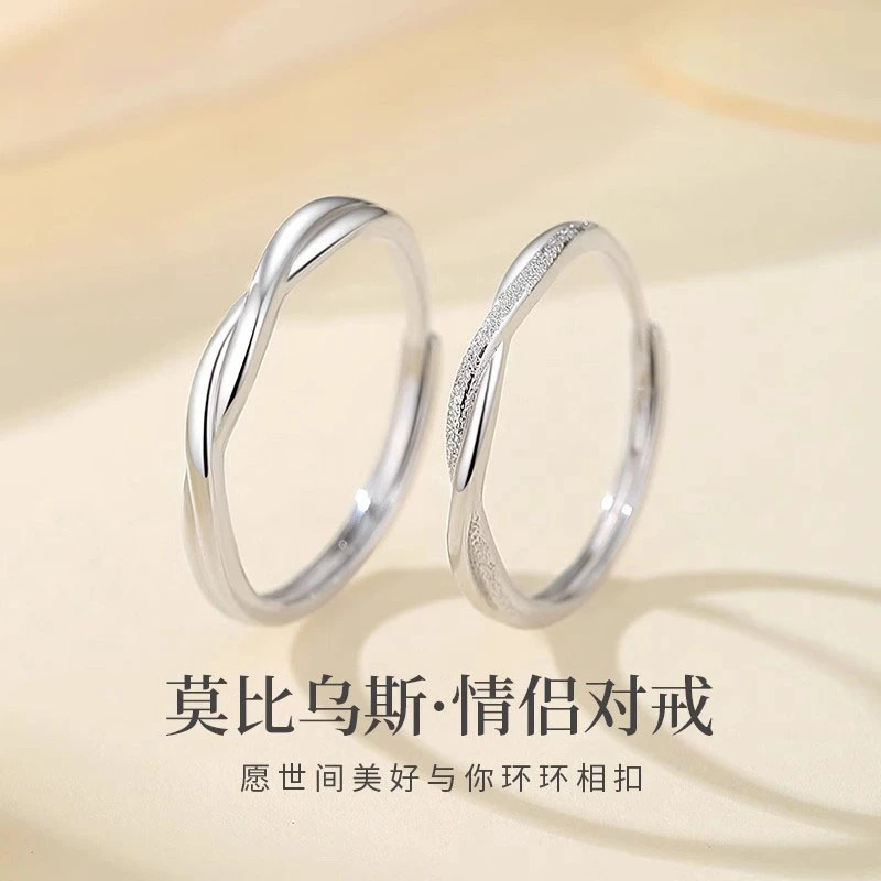 足银戒指 莫比乌斯环情侣对戒999纯银戒指开口一对生日礼物送女友