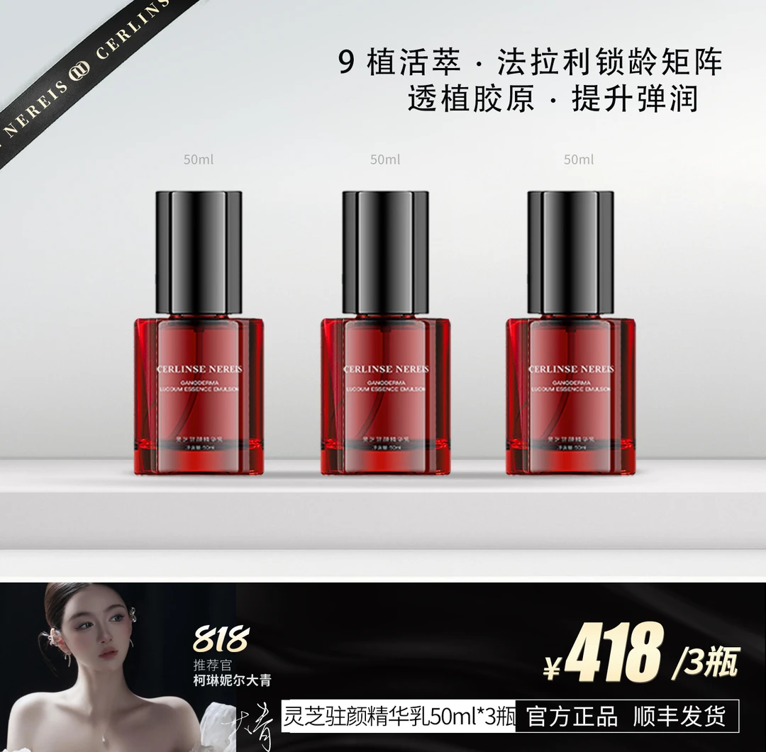 柯琳妮尔【大青推荐】灵芝驻颜胶原棒