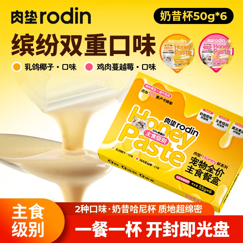 肉垫【6罐/盒】主食哈尼杯乳鸽椰子鸡肉蔓越莓美毛增肥补水餐盒零食