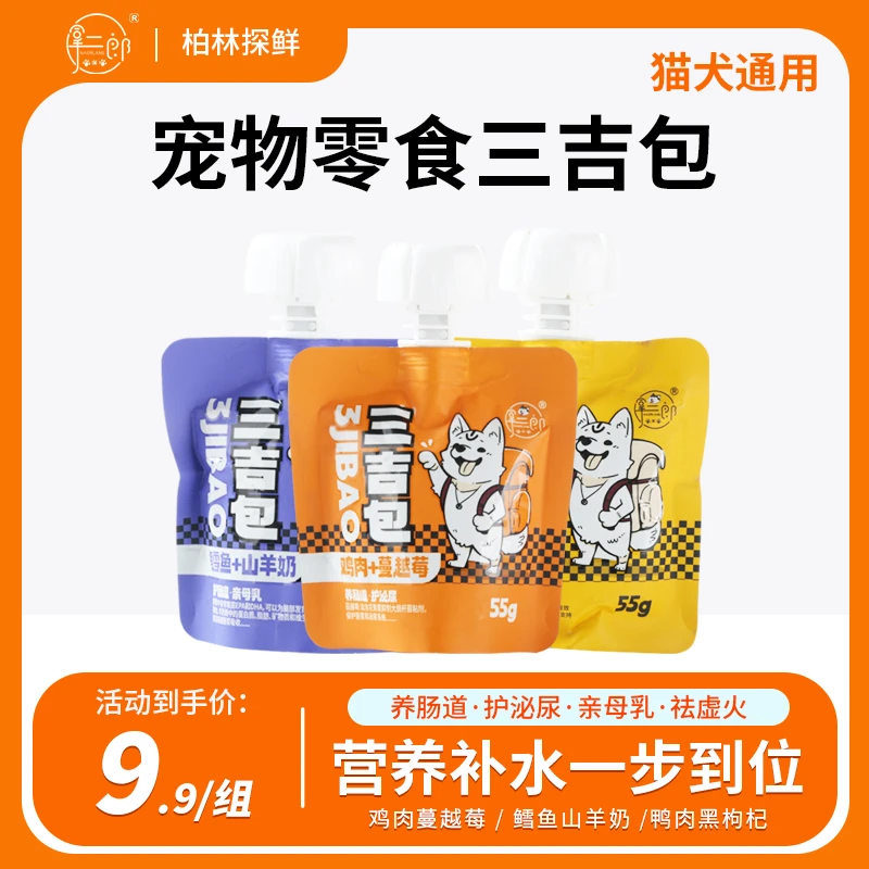 拿二郎  三吉包50g/包*3包/组