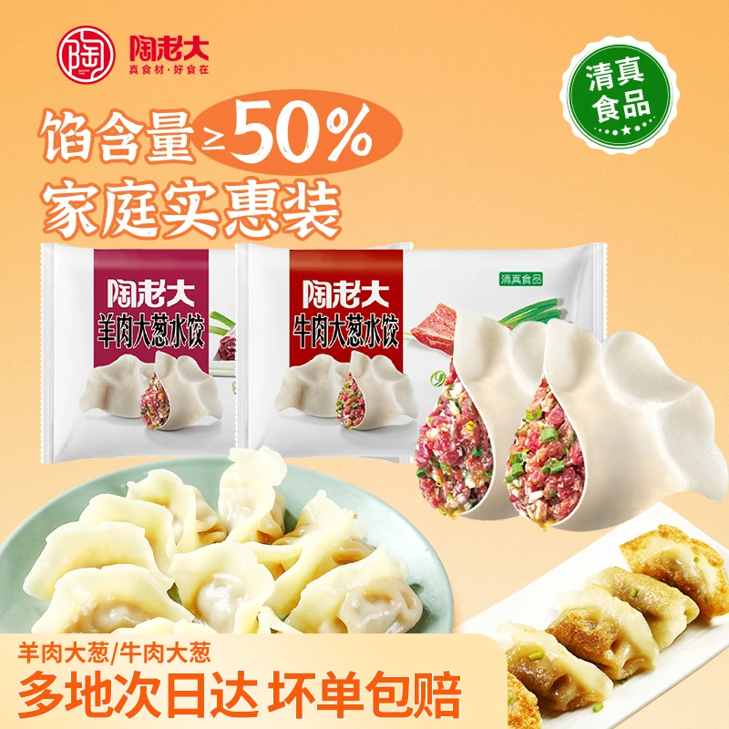 陶老大清真食品牛羊肉水饺速冻早餐冷链500g