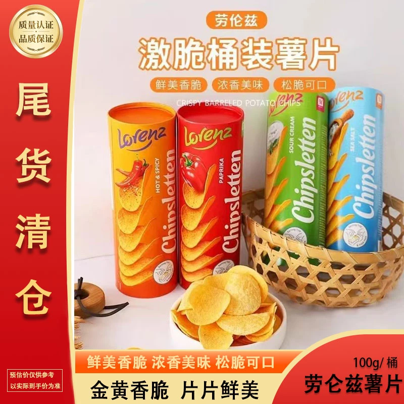 【8月27日】【4桶】劳仑兹激脆薯片100g波兰进口4口味随机发