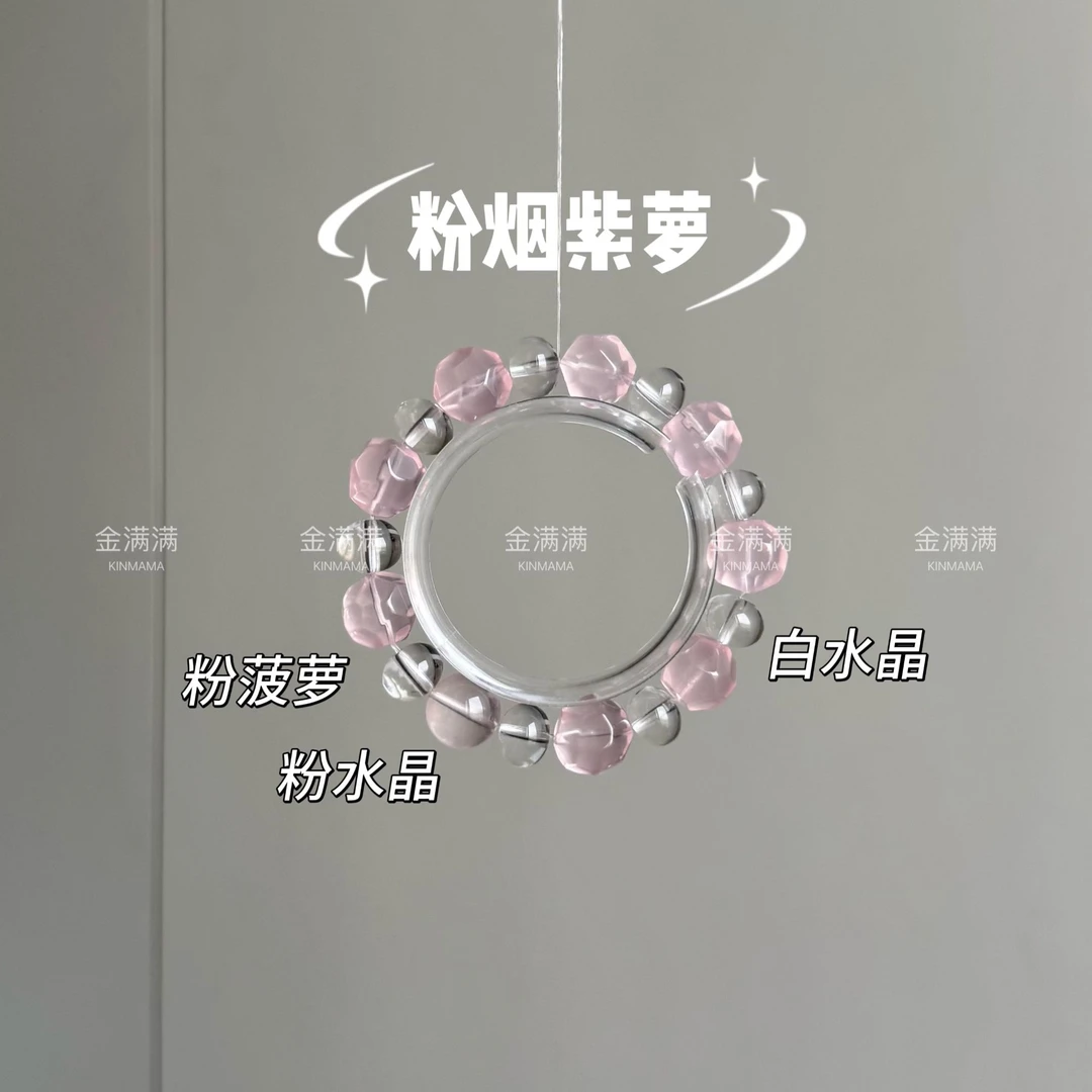 【粉烟紫萝】天然水晶粉菠萝/粉水晶/白水晶手串多样性11-13M C220