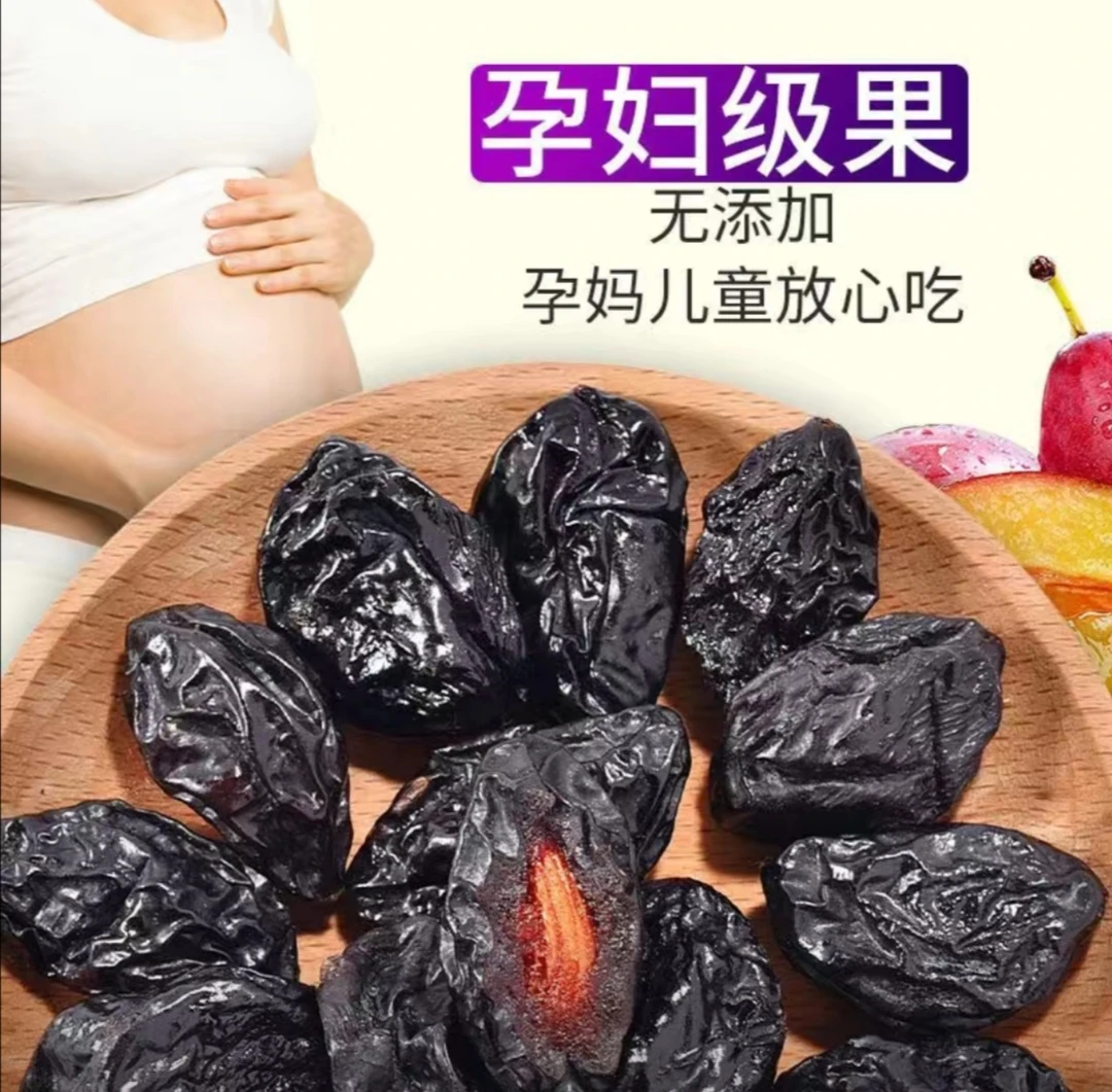 【抢2袋西梅干】新货上市软糯香甜老少皆宜