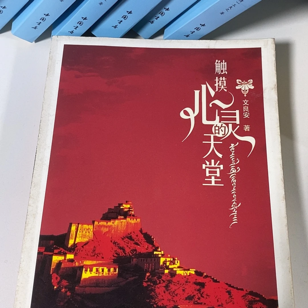 触摸心灵的天堂