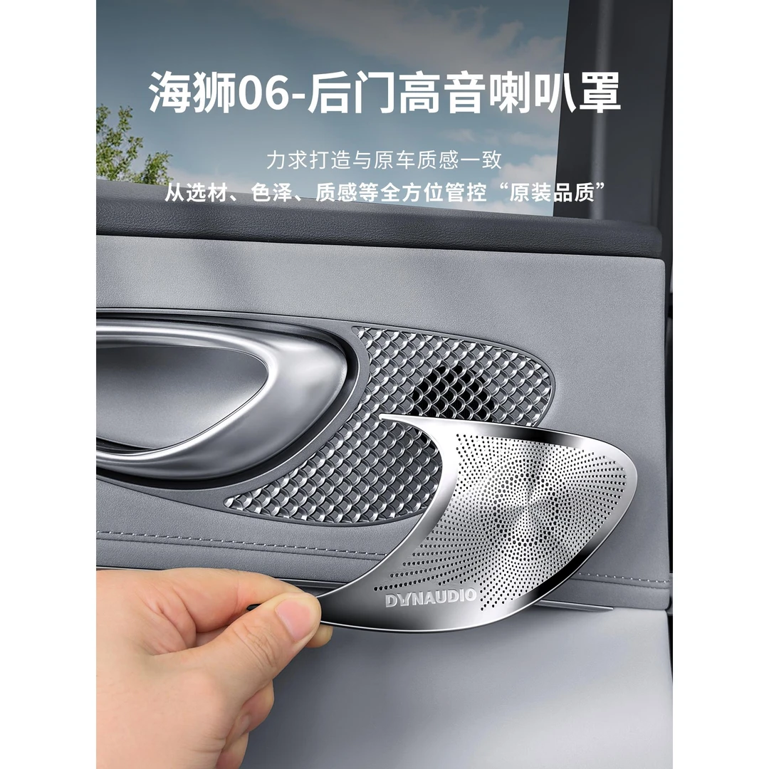 适用于比亚迪海狮06dmi/EV车门拉手喇叭罩音响装饰保护罩内饰改装