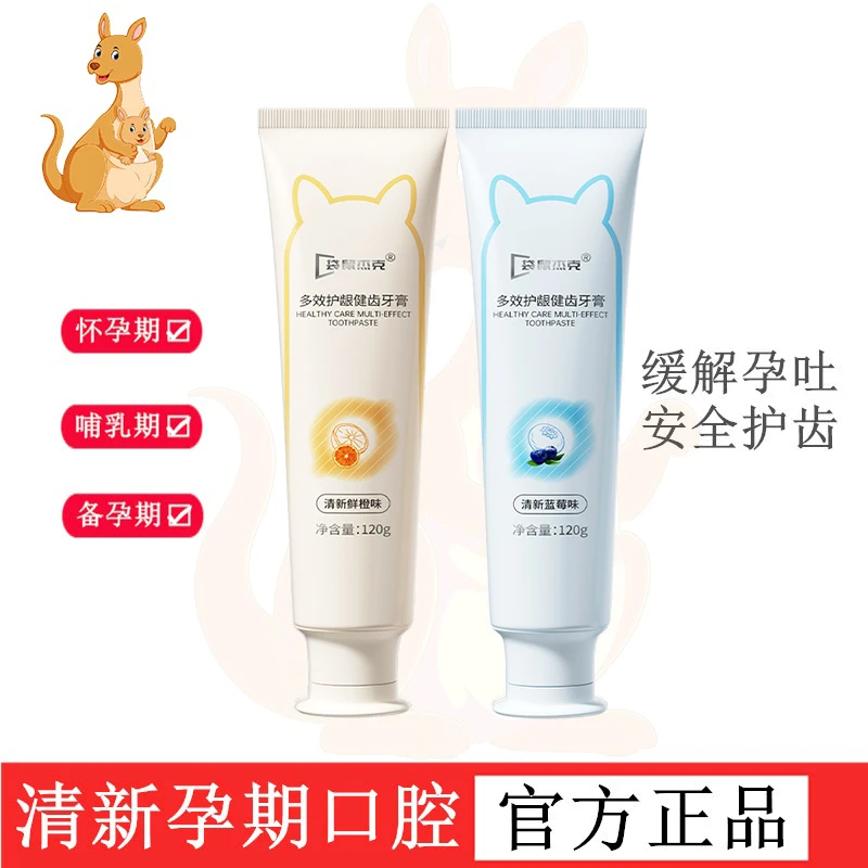 【官方正品】孕妇牙膏产妇专用澳兰妈咪黛不含氟月子哺乳期缓解孕吐