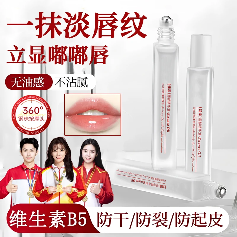 【央妈力荐】唇部精华油液补水保湿滋润防干裂去死皮淡化唇纹润唇膏