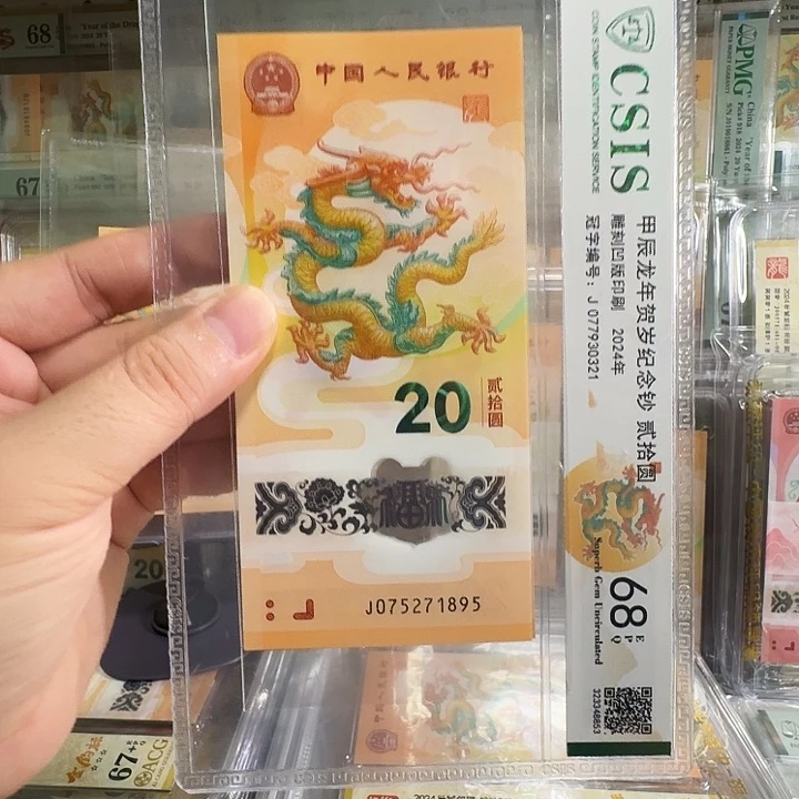 半***_塑料小龙钞北斗单尾1895