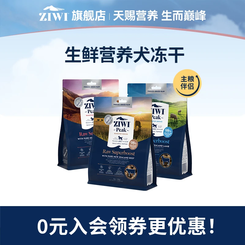 【ziwi旗舰店】滋益巅峰狗狗营养零食冻干狗粮伴侣114g/320g通用型