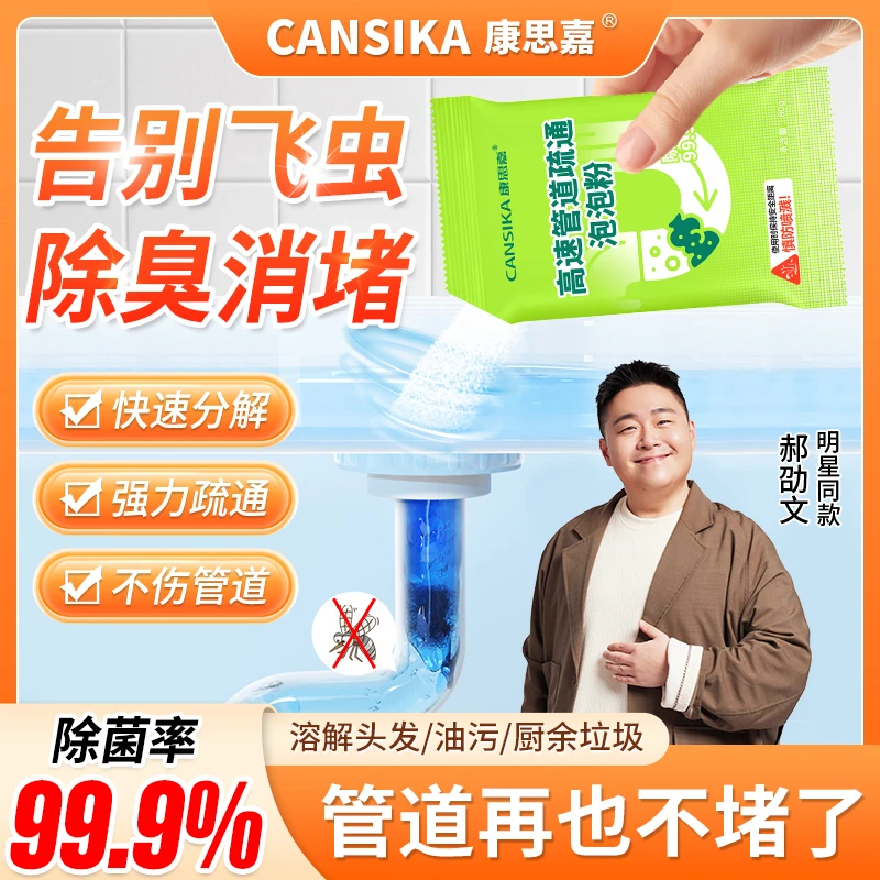 康思嘉管道疏通剂强力溶解厨房油污通下水道粉厕所除臭地漏堵塞21