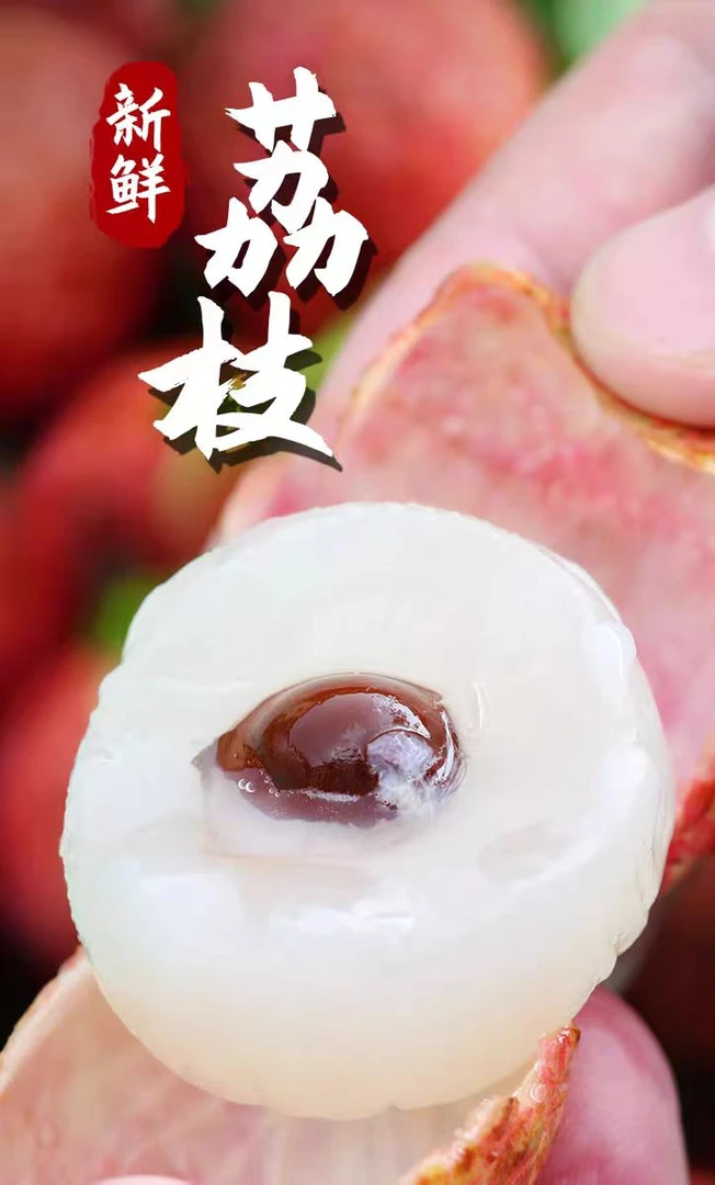 【顺丰包邮】P果园现摘现发荔枝新鲜水果妃子笑5斤装