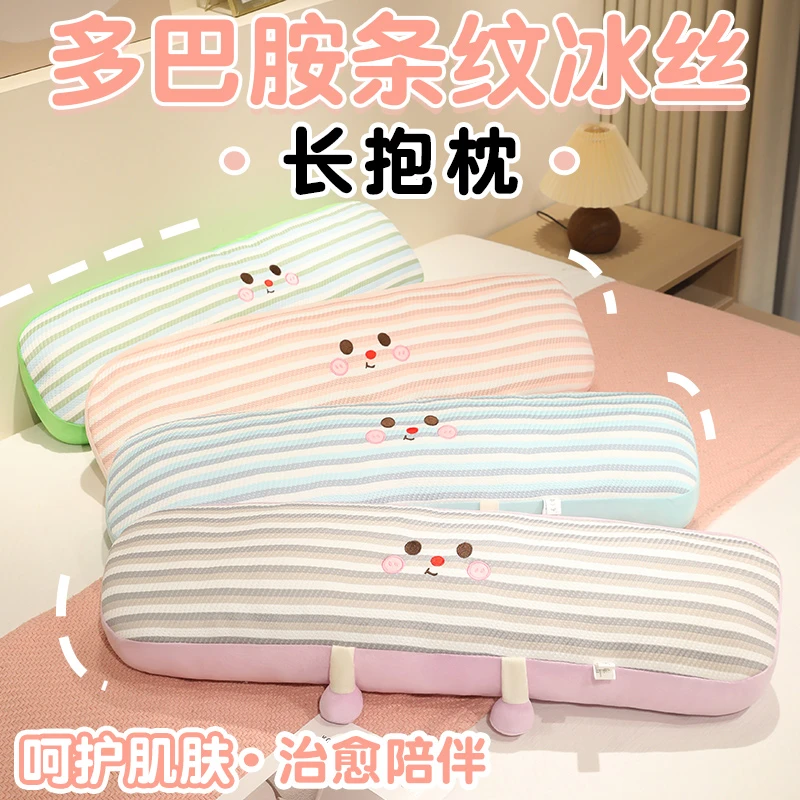 多巴胺夏季冰丝长条抱枕女生睡觉床上侧睡夹腿玩偶大抱枕学生宿舍