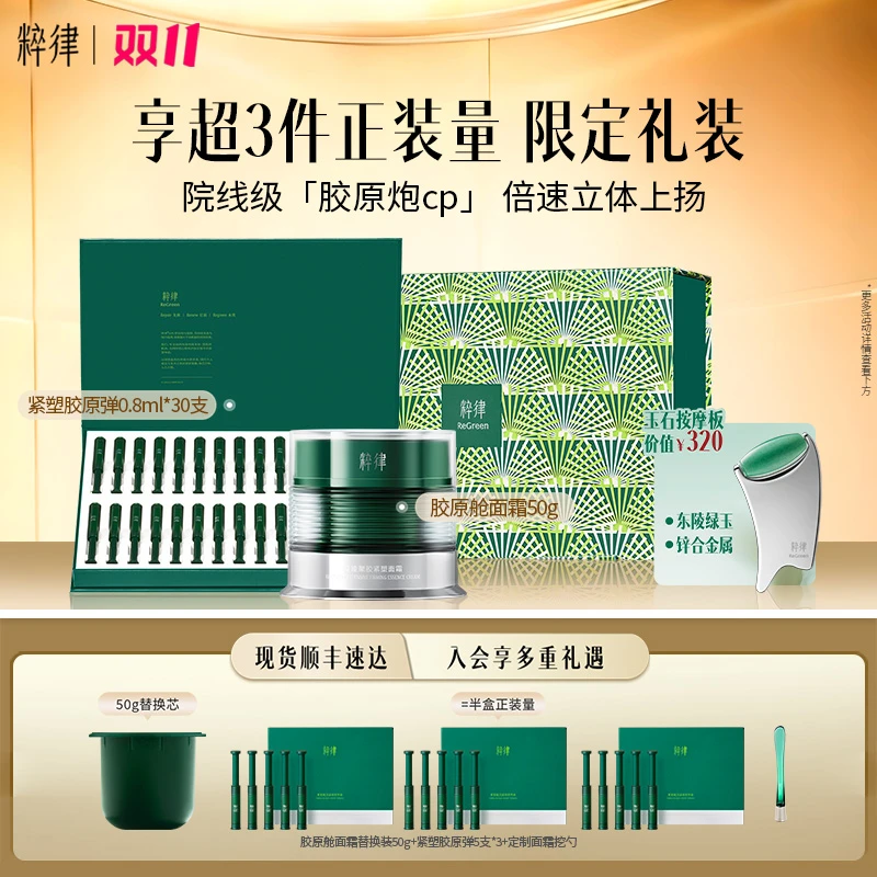 粹律【双11提前购】温峥嵘王牌紧致套组胶原弹v脸精华抗皱面霜护肤