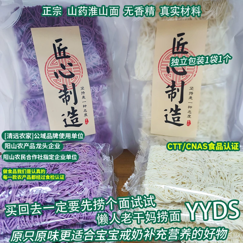 清远阳山淮山面营养非油炸面条汤面炒面紫山药素食火锅面早餐挂面