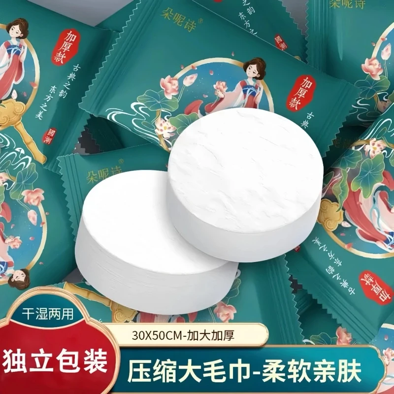 【加大加厚】朵呢诗压缩大毛巾国潮洗脸巾一次性旅行便捷毛巾洁面巾