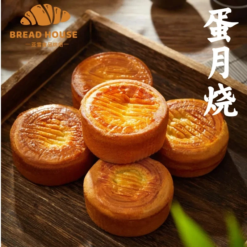 【80克*10个】蛋月烧月饼传统烘烤糕点面包早餐蛋糕松软