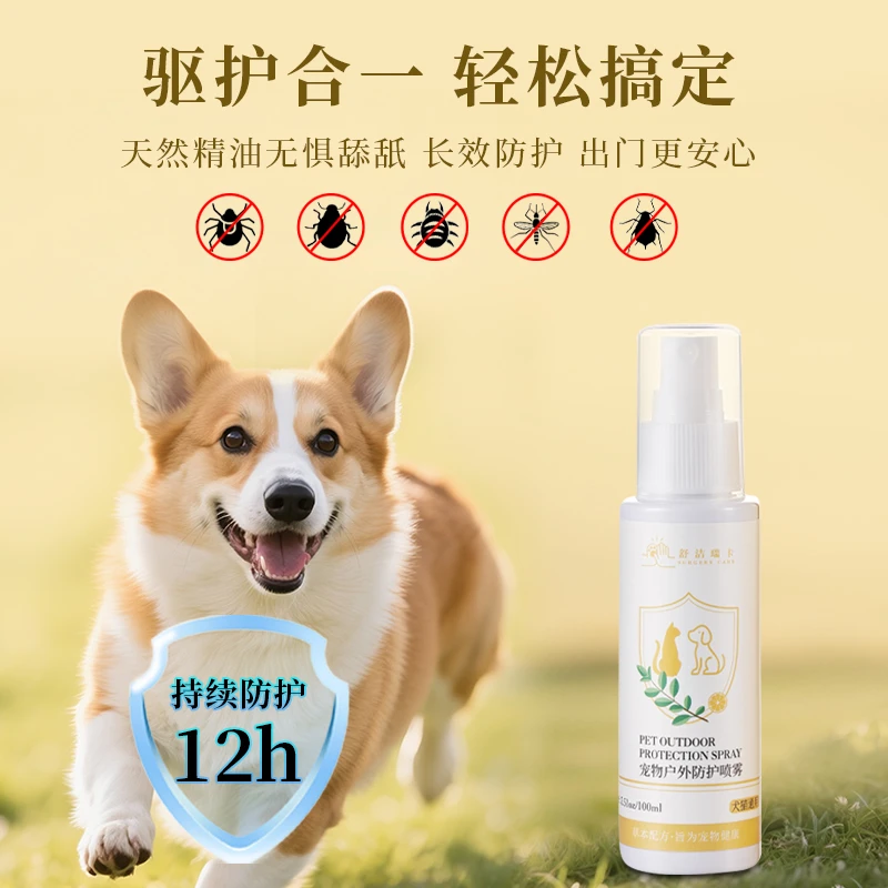 舒洁瑞卡宠物防虫喷雾猫咪狗狗外出遛弯防螨虫跳蚤虱子蜱虫驱虫