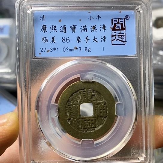 铜闻博文化康熙通宝